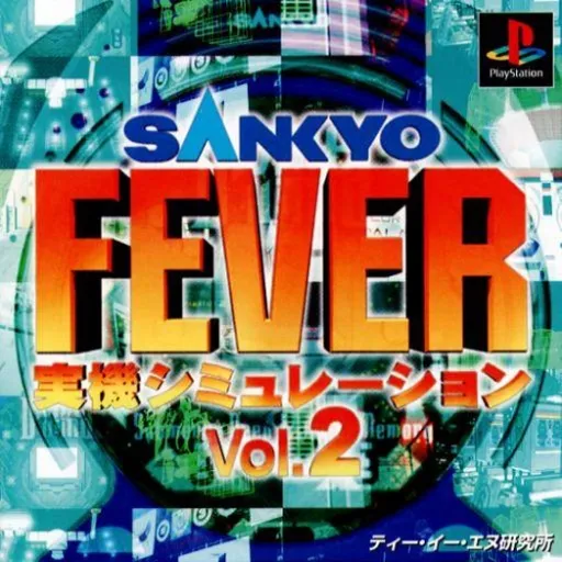 Sankyo Fever - Jikki Simulation Vol. 2 (Japan)